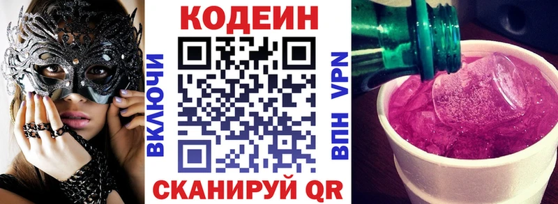 наркотики Подпорожье Codein Purple Drank